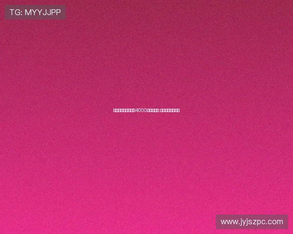 米兰只用卖佳夫一半4000万欧签新援 其余资金暂不投入 米兰只用卖佳夫一半4000万欧签新援 其余资金暂不投入